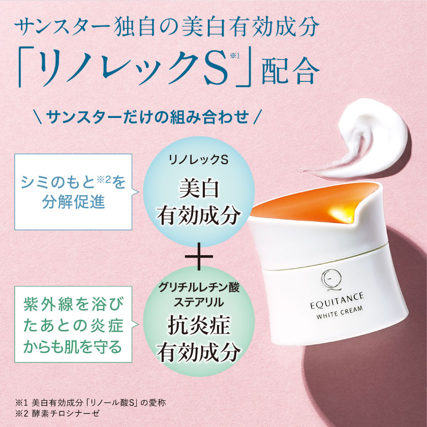 楽天市場】【サンスター公式通販】薬用美白クリーム ホワイトクリーム