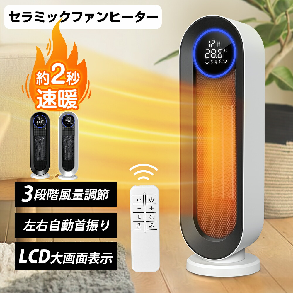 楽天市場】【大特価セールxポイント5倍】セラミックヒーター電気