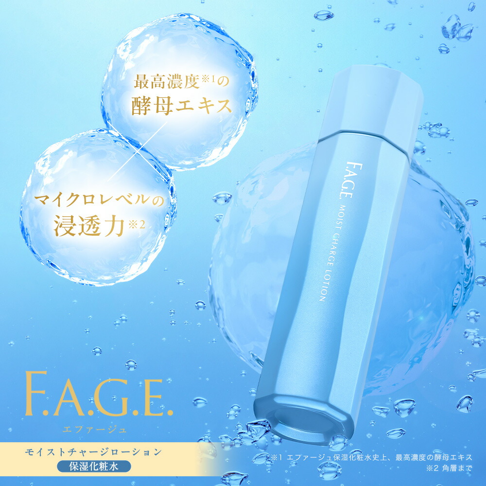 楽天市場】エファージュ モイストチャージローション 濃密しっとり