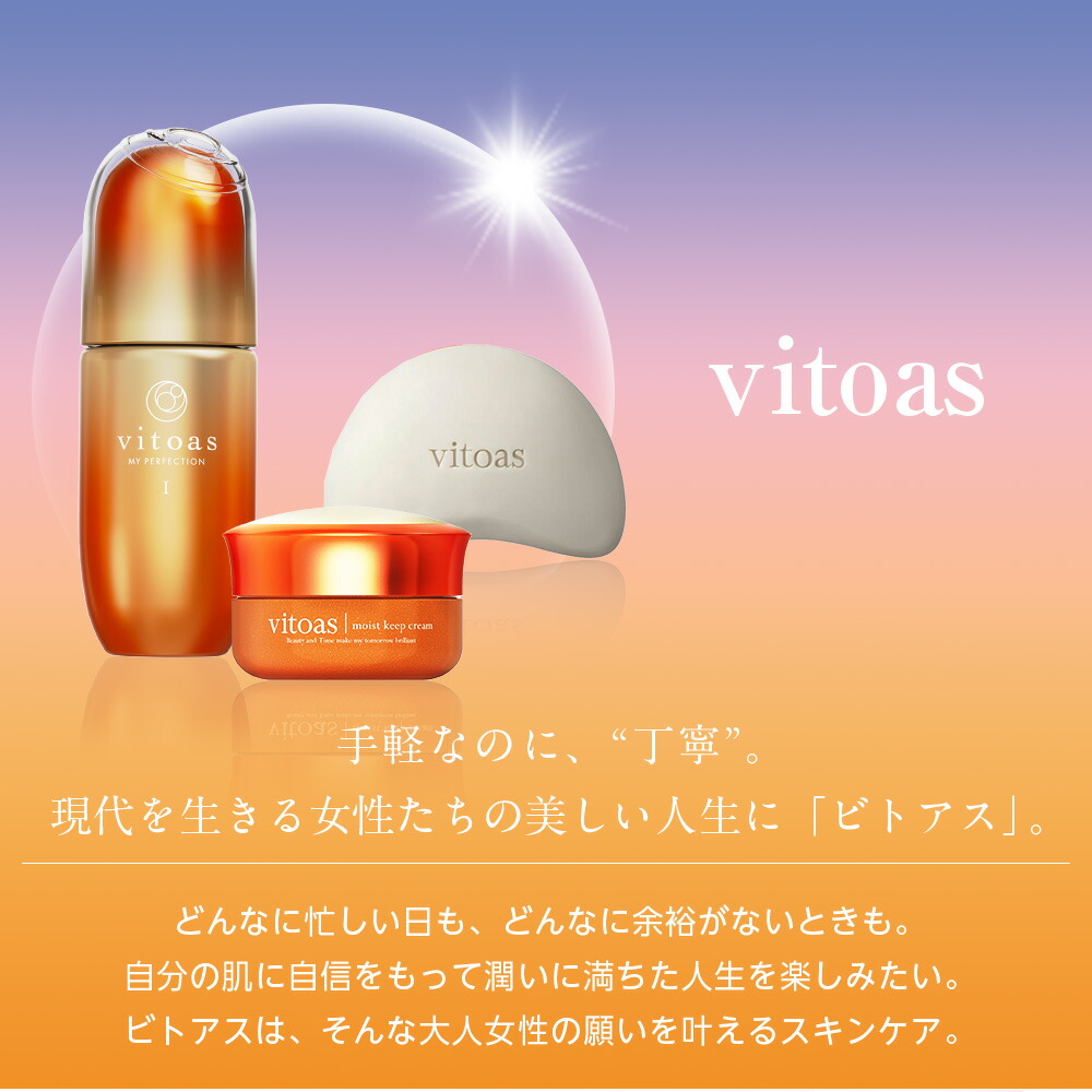 楽天市場】ビトアス クリーム 30g(約2ヶ月分) サントリー公式 vitoas