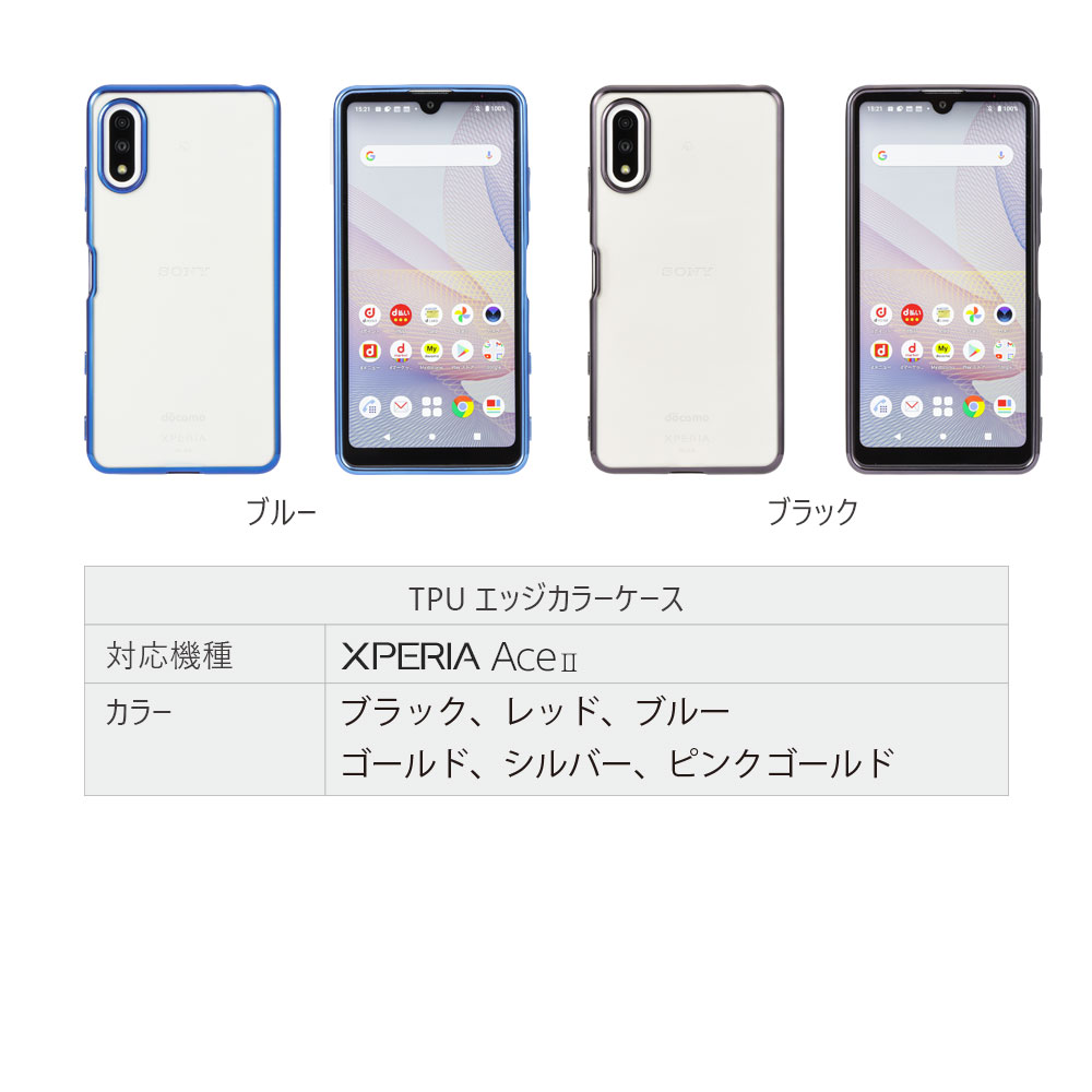 楽天市場】Xperia Ace II ケース エクスペリアAceII スマホケース TPU