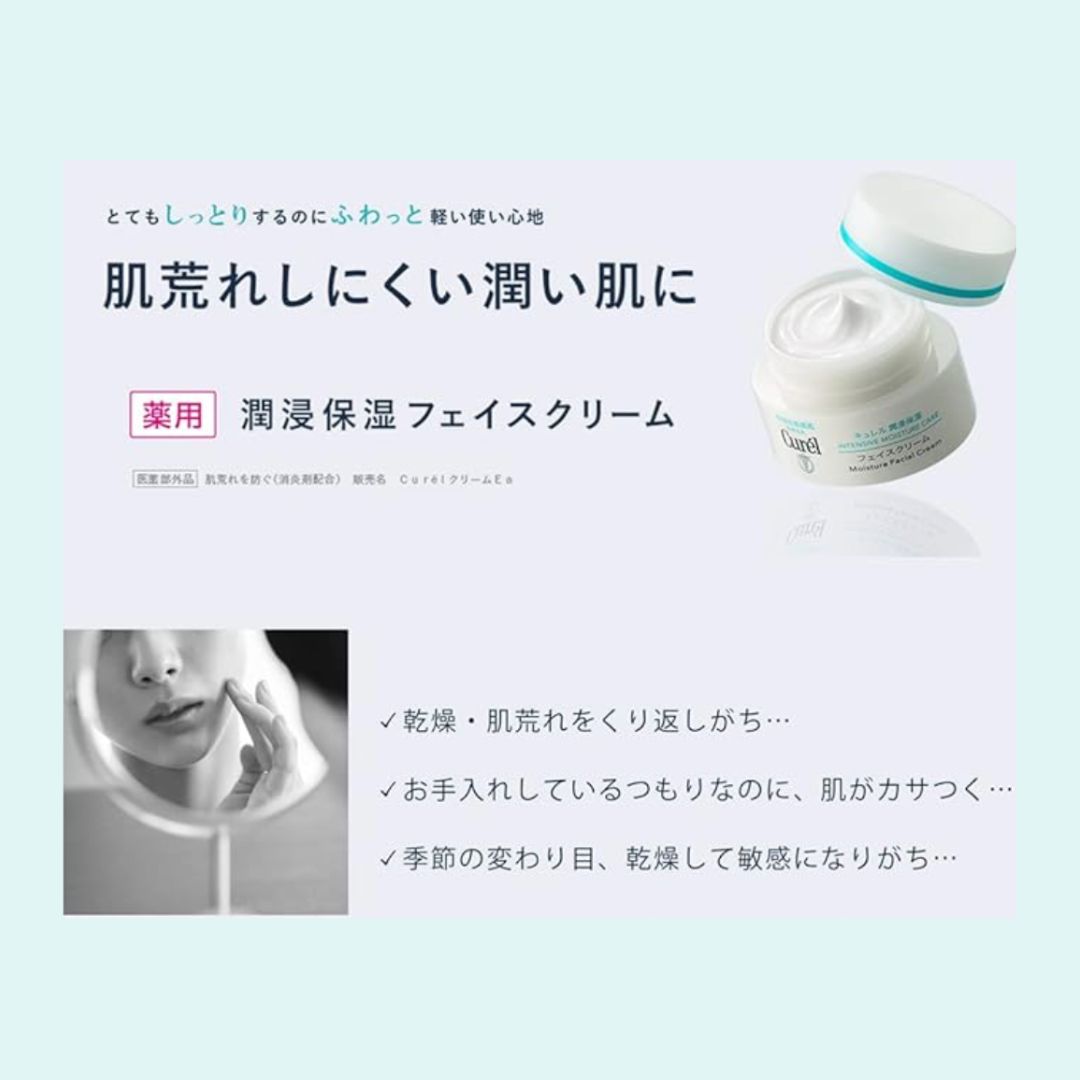 楽天市場】キュレル 潤浸保湿 フェイスクリーム 40g 花王 肌荒れ 対策