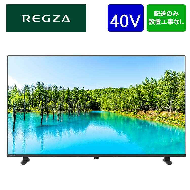 楽天市場】【設置取付なし】REGZA レグザ フルハイビジョン液晶テレビ