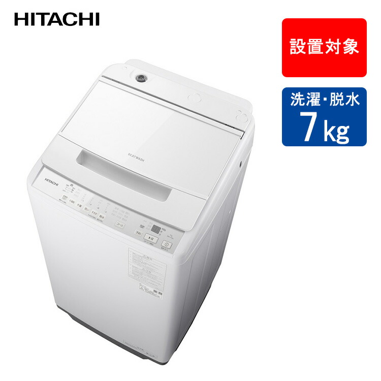 楽天市場】洗濯機 日立 ビートウォッシュ bw－v70aの通販
