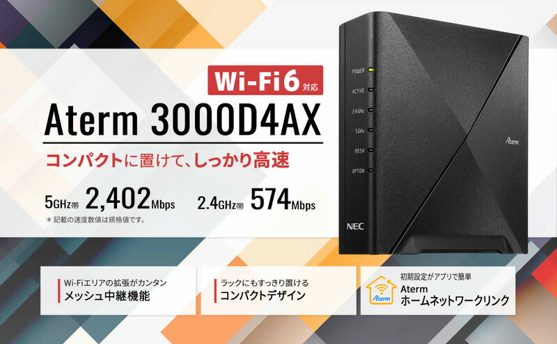 楽天市場】NEC Aterm 無線LAN ルーター Wi-Fi 6（11ax）対応