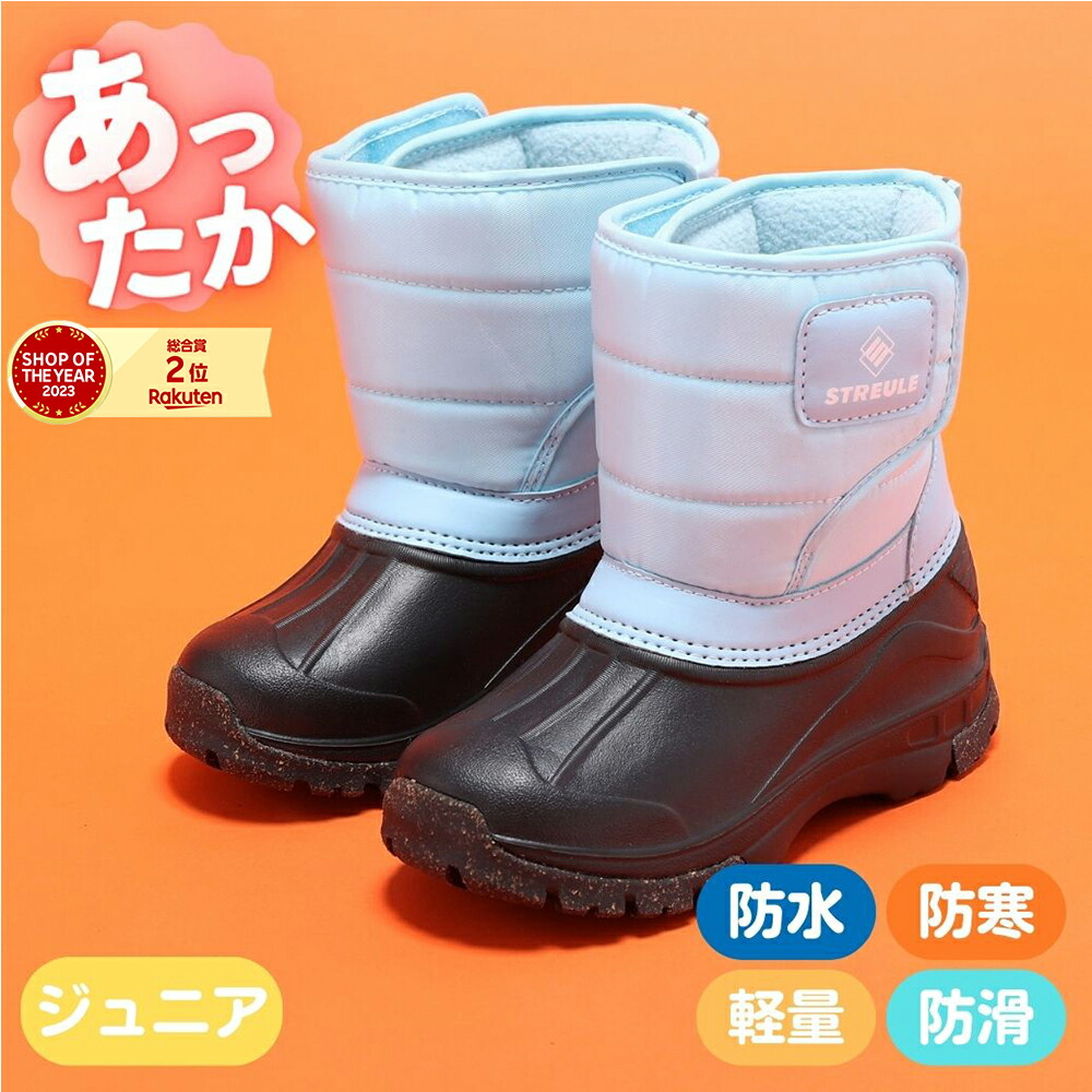 楽天市場】シュトロイレ（STREULE）（キッズ）ジュニアスノーブーツ