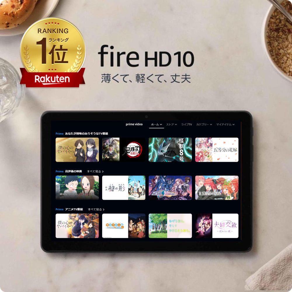 タブレットPC Fire HD 10」の人気商品一覧 | 安い商品を通販サイトから
