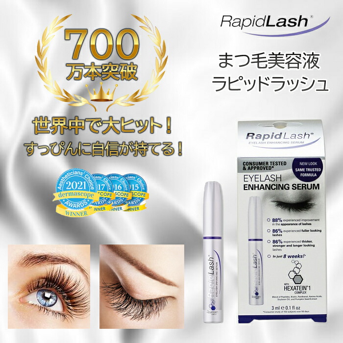 楽天市場】【海外正規品】 ラピッドラッシュ（3.0ml）RapidLash 人気