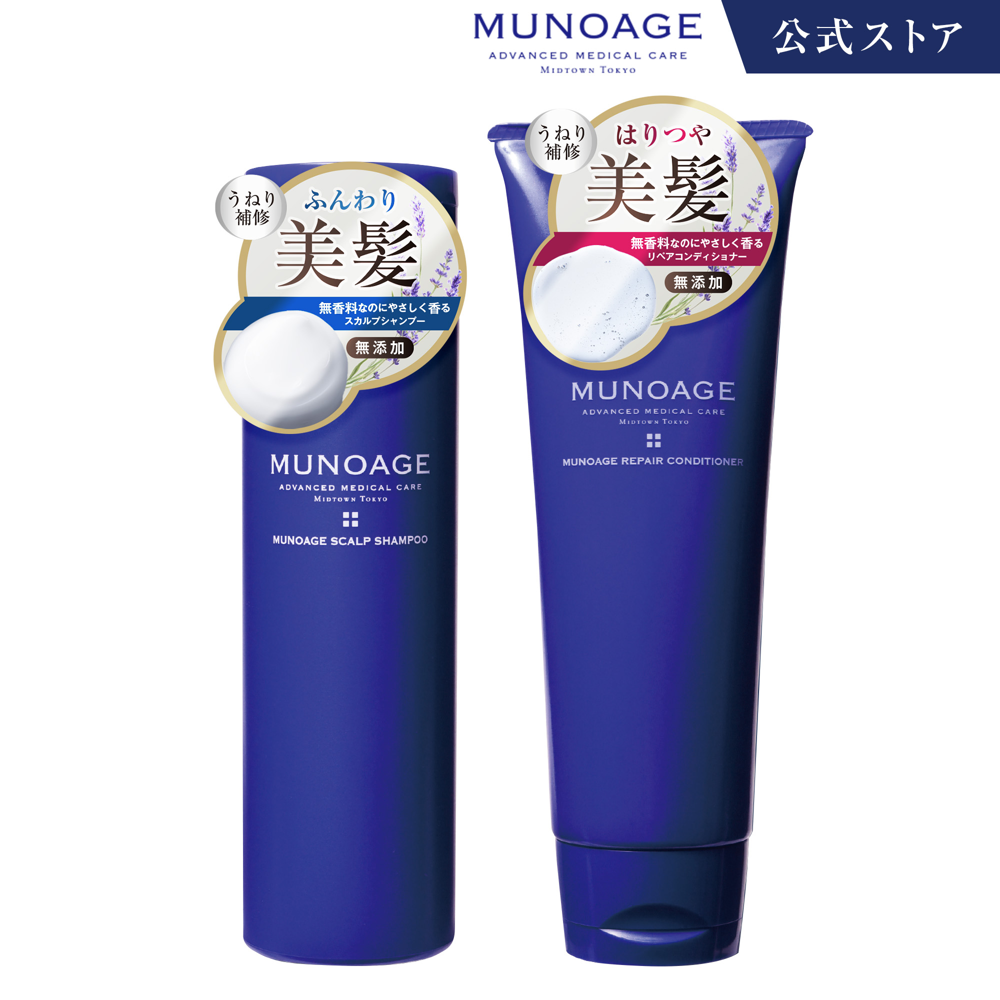 楽天市場】公式 MUNOAGE シャンプー＆コンディショナーセット