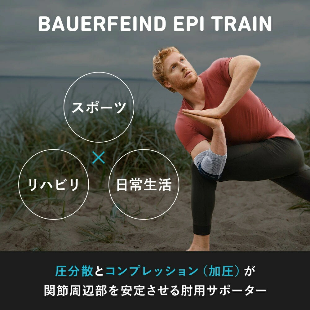 楽天市場】肘サポーター バウアーファインド Bauerfeind NEW エピ