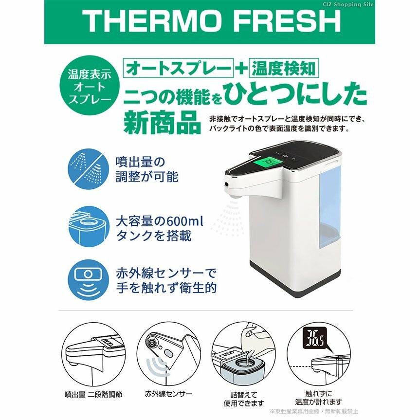 楽天市場】東亜産業 ニューハンドスプレーディスペンサー サーモ