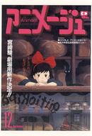楽天市場】魔女の宅急便 アニメージュの通販