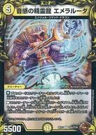 楽天市場】音感の精霊龍 エメラルーダの通販