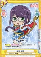 楽天市場】私のキラめき 星見 純那の通販