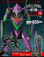 楽天市場】デアゴスティーニ エヴァの通販