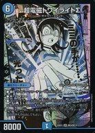 楽天市場】超電磁トワイライトの通販