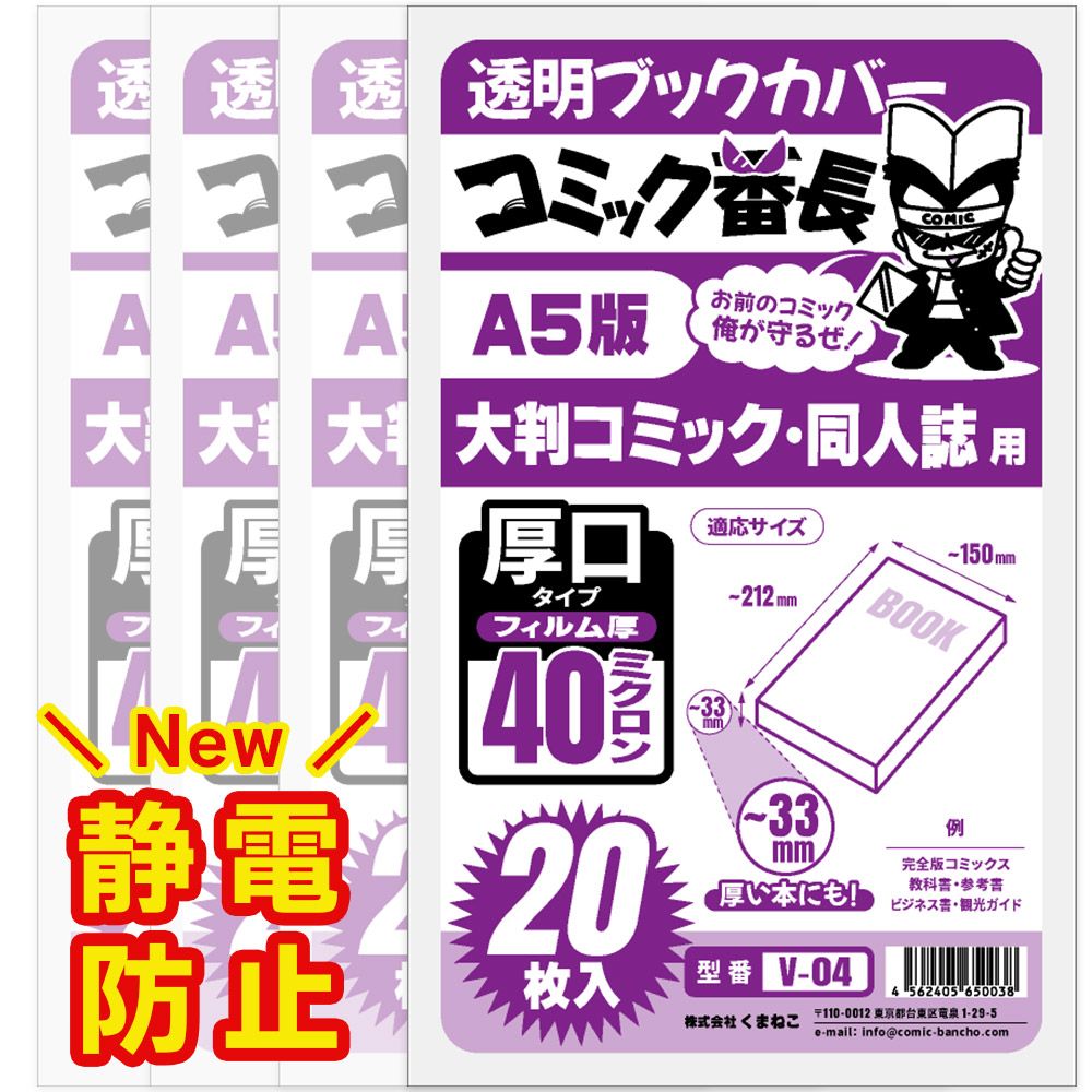 楽天市場】透明 ブックカバー コミック番長 A5版 厚口 80枚 A5判