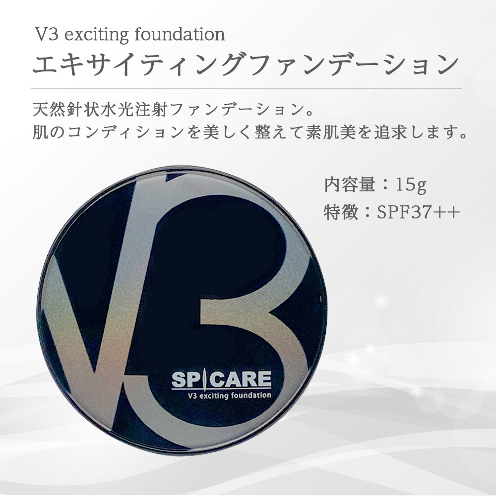 Merche様用 ナノ3 ファンデ2 Merche様用 ナノ3 ファンデ2 SPICARE V3