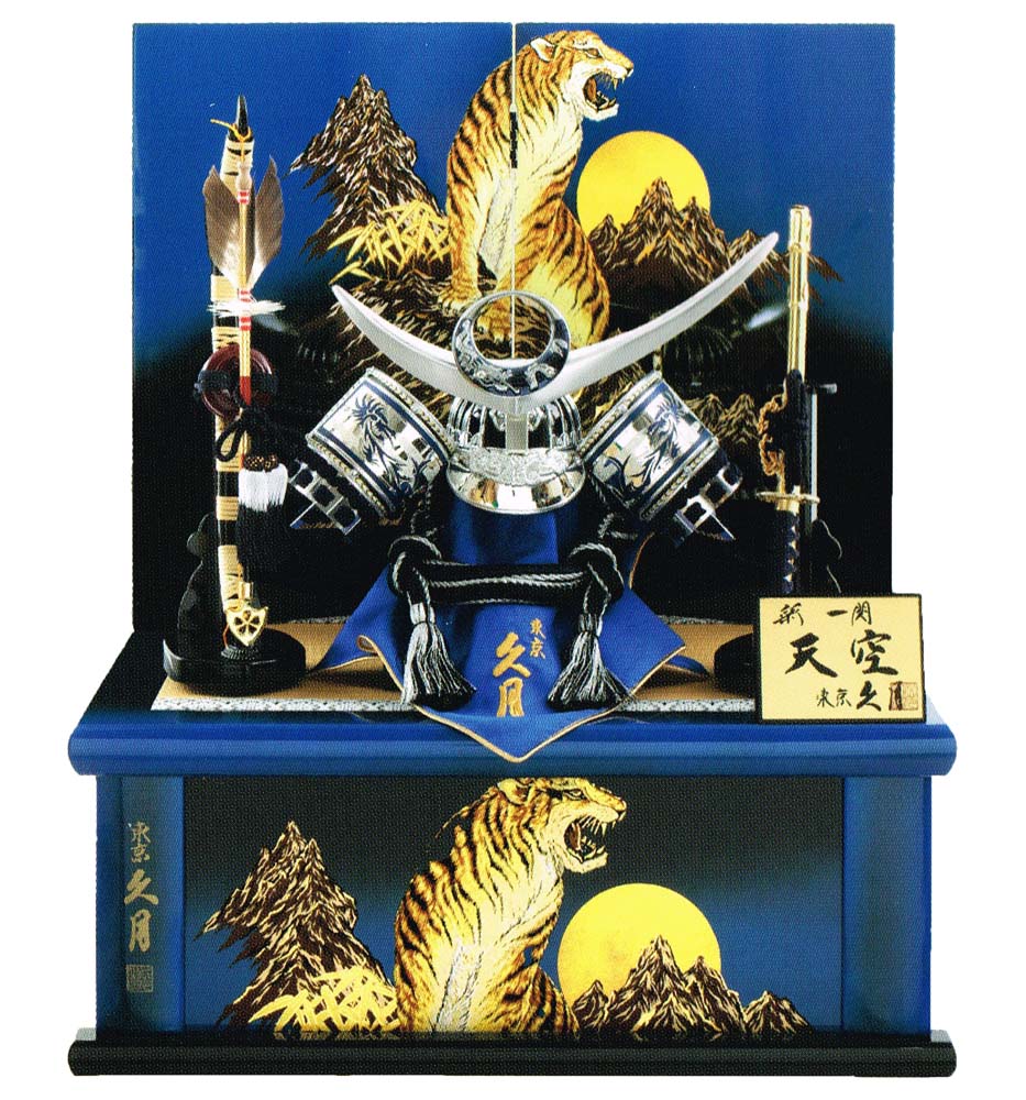 楽天市場】送料無料 久月作 五月人形 ブルー 12号兜 虎二曲屏風 木製