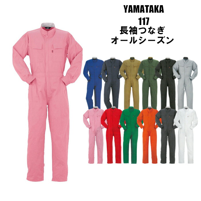 楽天市場】作業服 つなぎ カラフル ピンク 白 イエロー オレンジ