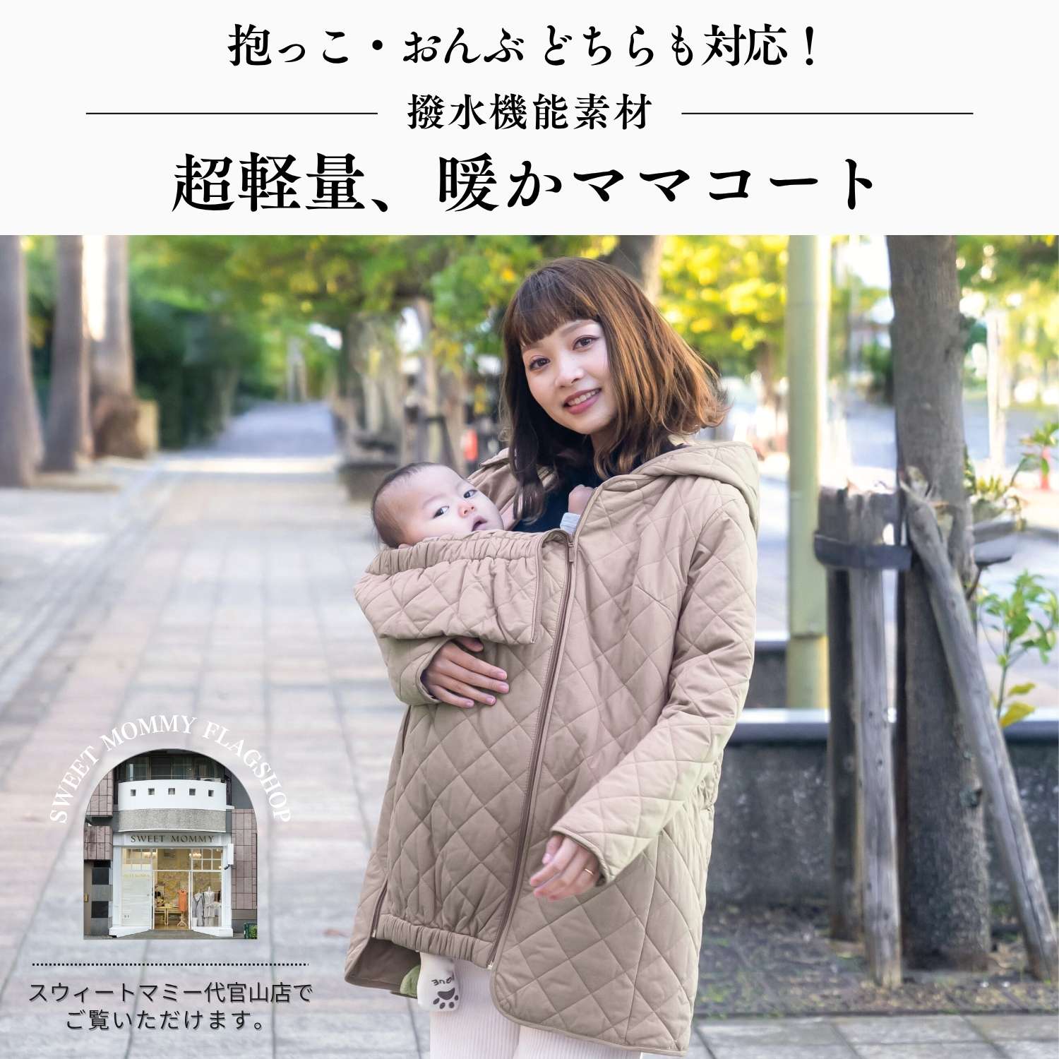 楽天市場】ママコート 抱っこ・おんぶOK！ 撥水 キルティング 3WAY 超