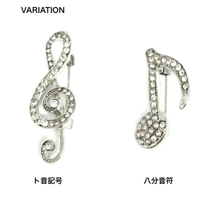 楽天市場】音符 ブローチ 中（1コ) ラインストーン シルバーカラー ト