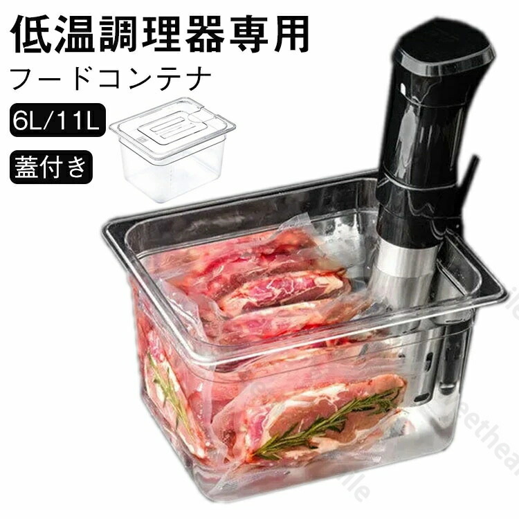 調理器具 ボニーク 低温調理」の人気商品一覧 | 安い商品を通販サイト