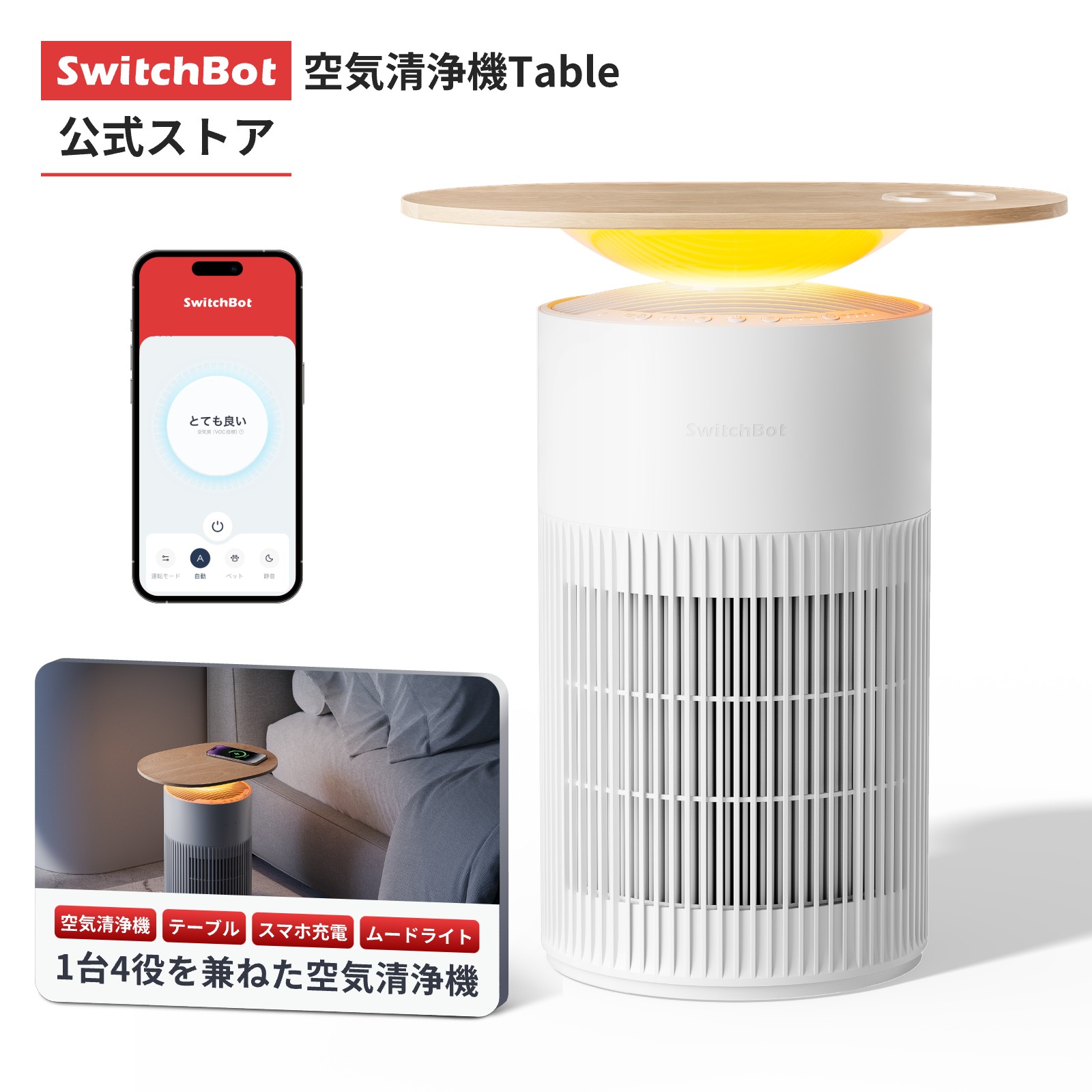 楽天市場】SwitchBot 空気清浄機 SwitchBot空気清浄機Table 25畳 空気