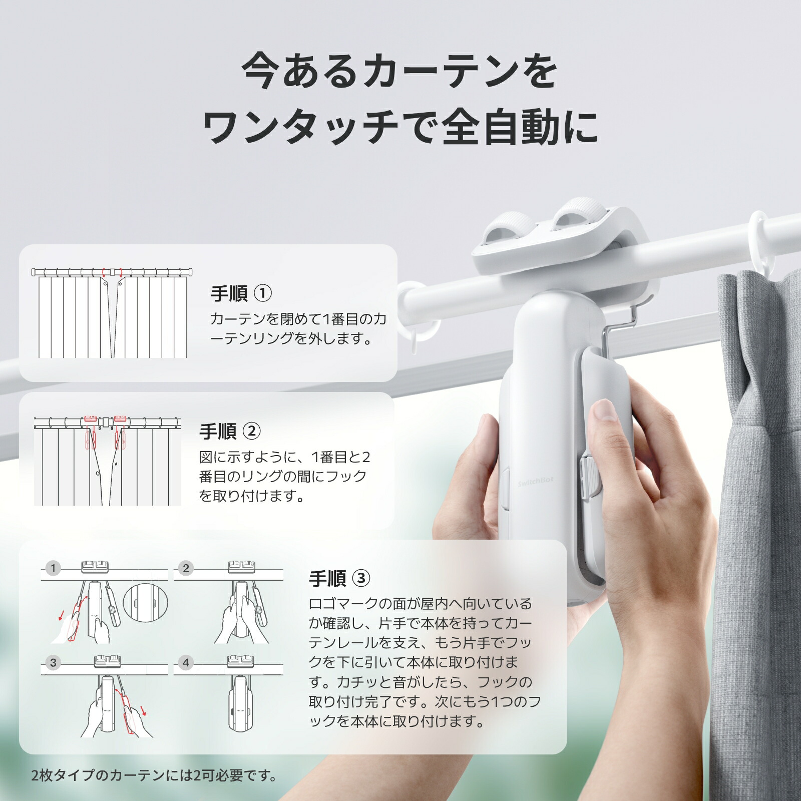 楽天市場】【300万ポイント抽選&限定価格！】SwitchBot カーテン