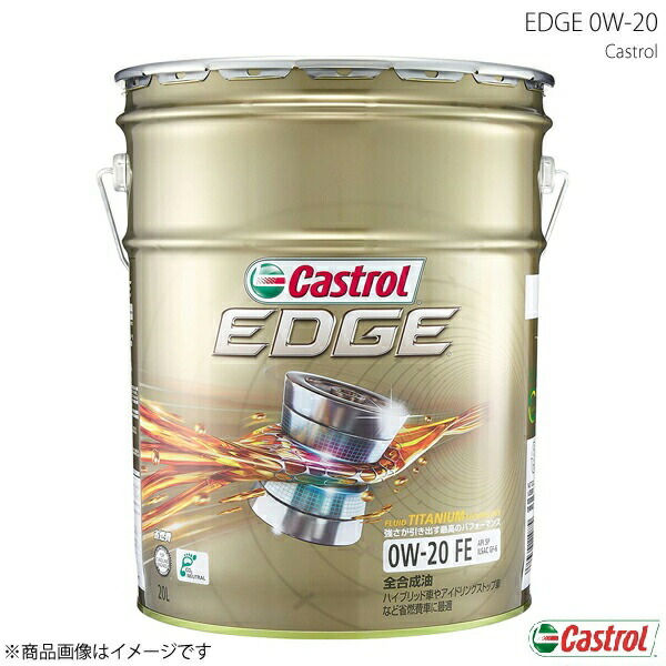 楽天市場】カストロール edge 0w－20の通販