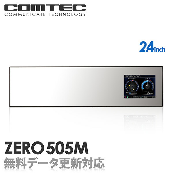 楽天市場】レーダー探知機 ミラー型 コムテック ZERO505M 無料データ