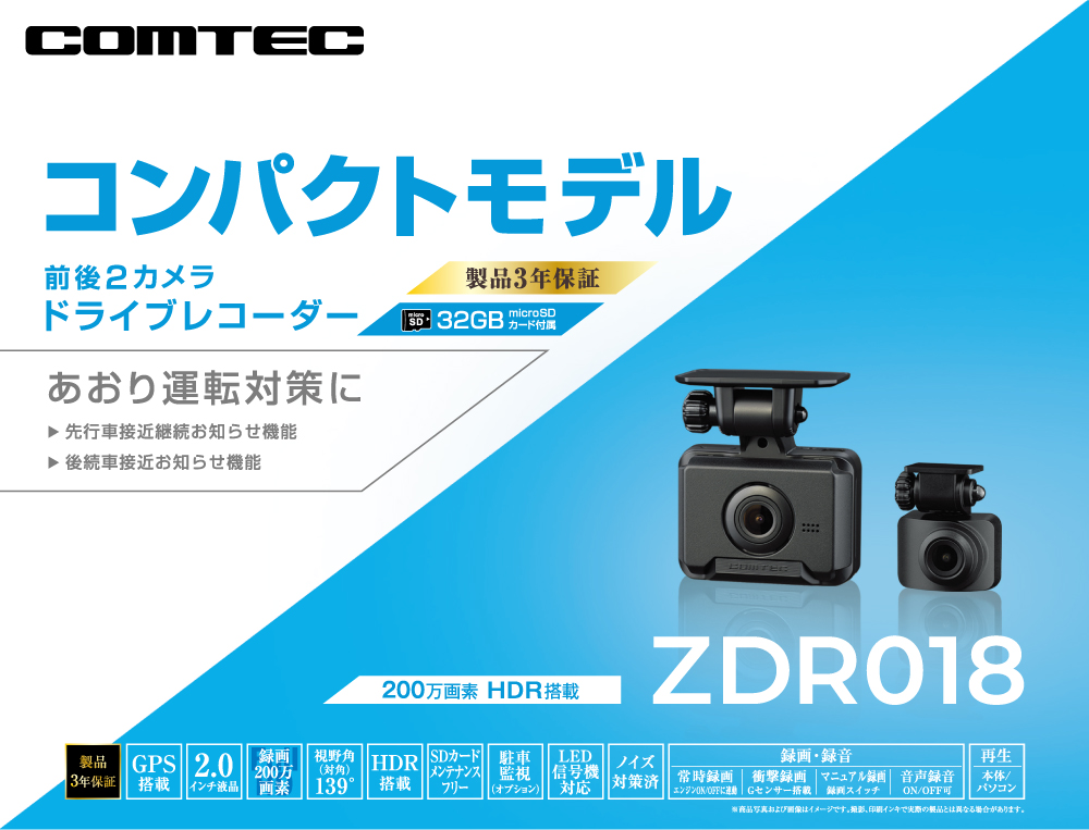 楽天市場】ドライブレコーダー 前後2カメラ コムテック ZDR018 3年保証