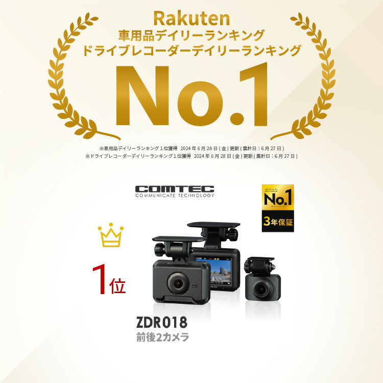 楽天市場】ドライブレコーダー 前後2カメラ コムテック ZDR018 3年保証