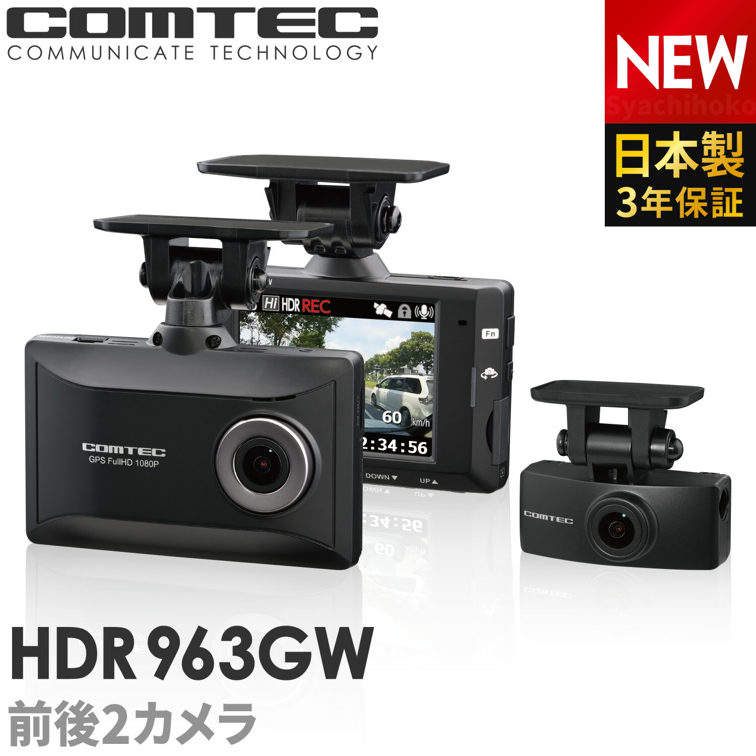 楽天市場】ドライブレコーダー 前後2カメラ コムテック HDR963GW 日本