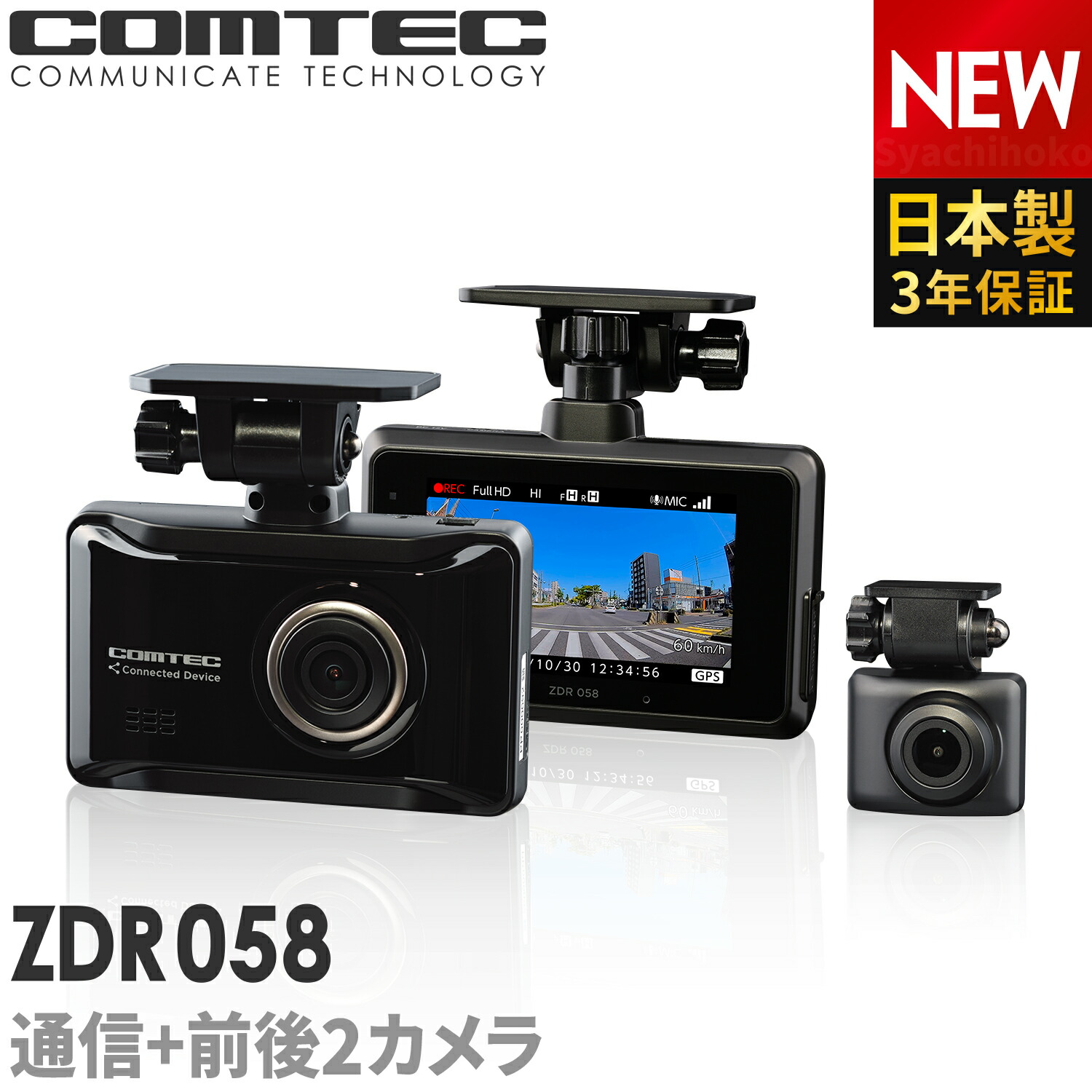 楽天市場】ドライブレコーダー 前後2カメラ コムテック ZDR058 日本製