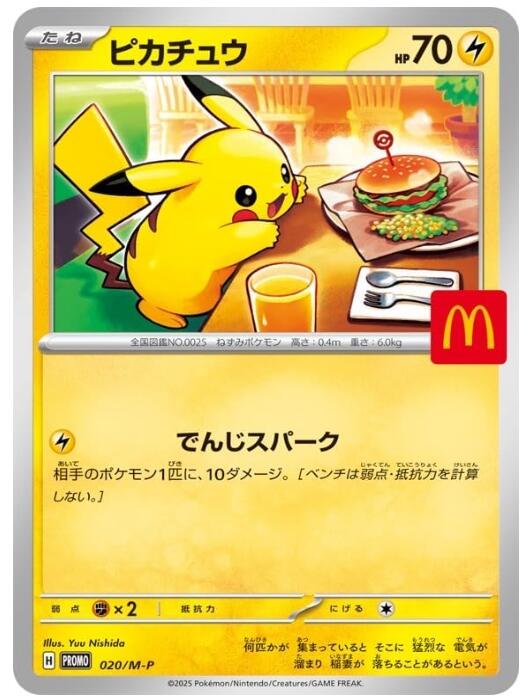 楽天市場】【正規品】 マクドナルド ポケモンカード プロモパック 限定