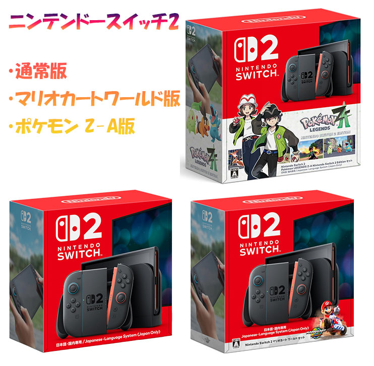 Switch 2 日本語・国内専用」の人気商品一覧 | 安い商品を通販サイト