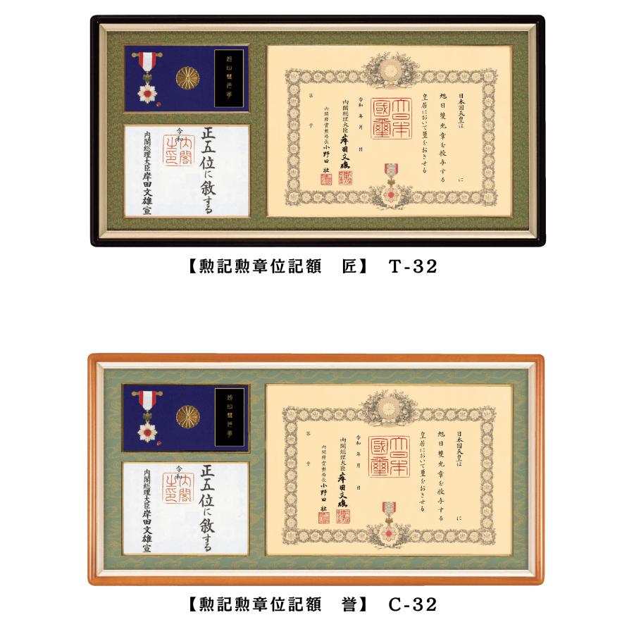 楽天市場】【全てが納まる】叙位叙勲額 勲記勲章位記額 匠 誉（たくみ