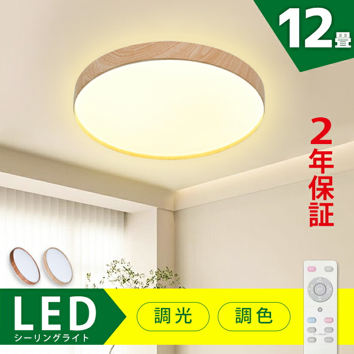 楽天市場】LED シーリングライト 6畳 8畳10畳 12畳 木目調 リモコン 調