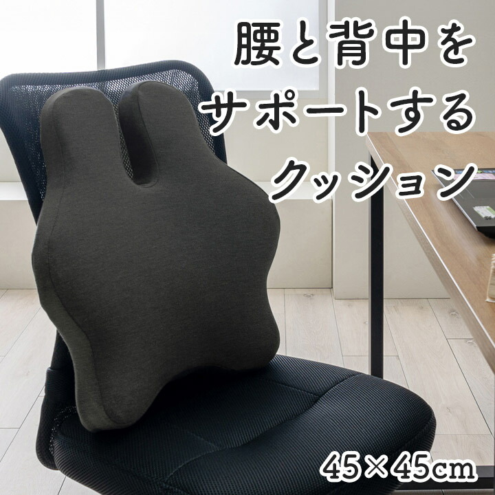 楽天市場】チェア クッション 腰 背中クッション 約45×45cm ブラック