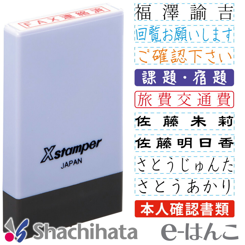 楽天市場】【 シャチハタ 】 X-stamper 氏名印 別製品 印面5×29mm （ X