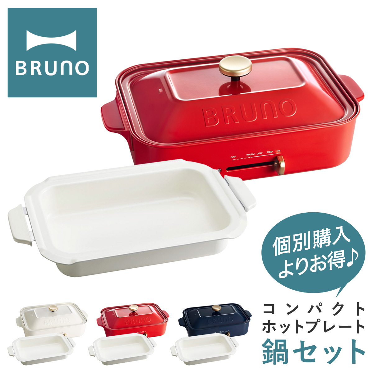 楽天市場】ブルーノ ホットプレート 深鍋 セット BOE021-NABEBOX BRUNO