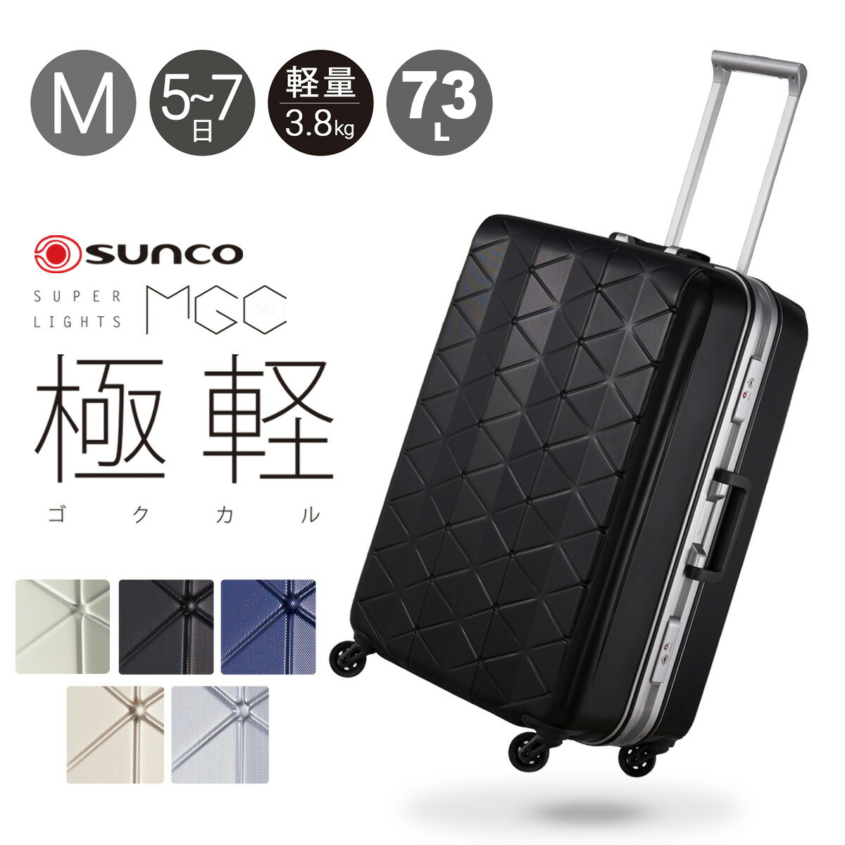 楽天市場】サンコー スーツケース 超軽量 MGC2-63 73L 63cm 3.8kg