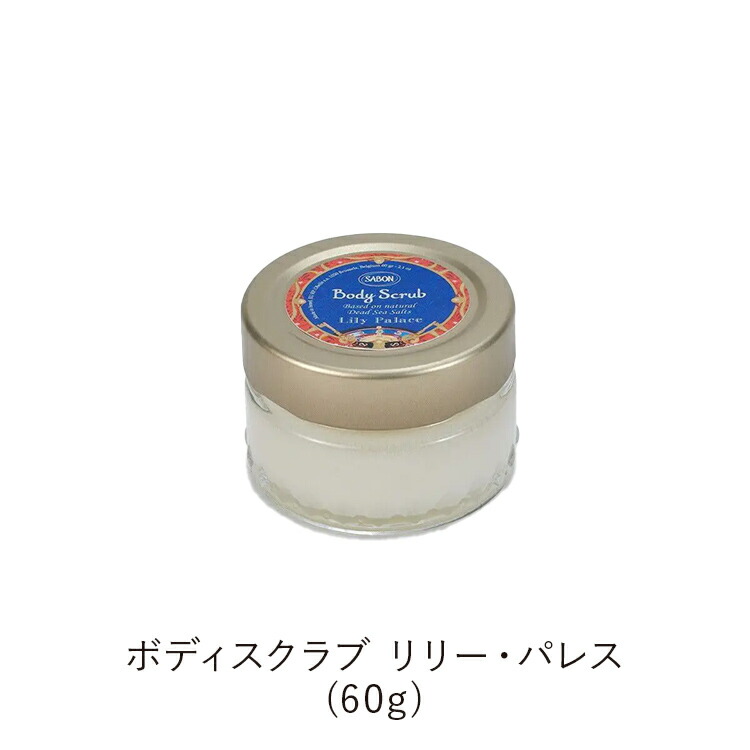 楽天市場】【SABON公式】 サボン ホリデーギフト リリー・パレス