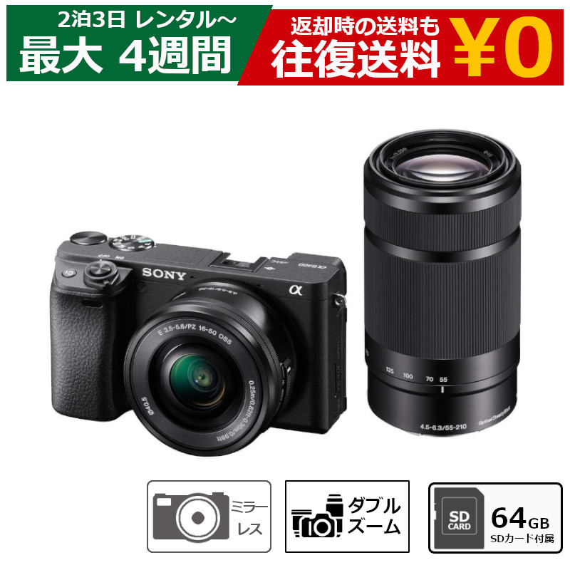 楽天市場】α6400 ダブルズームレンズキットの通販