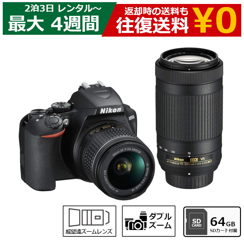 楽天市場】レンタル 一眼レフカメラ NIKON D3500 ダブルズームキット