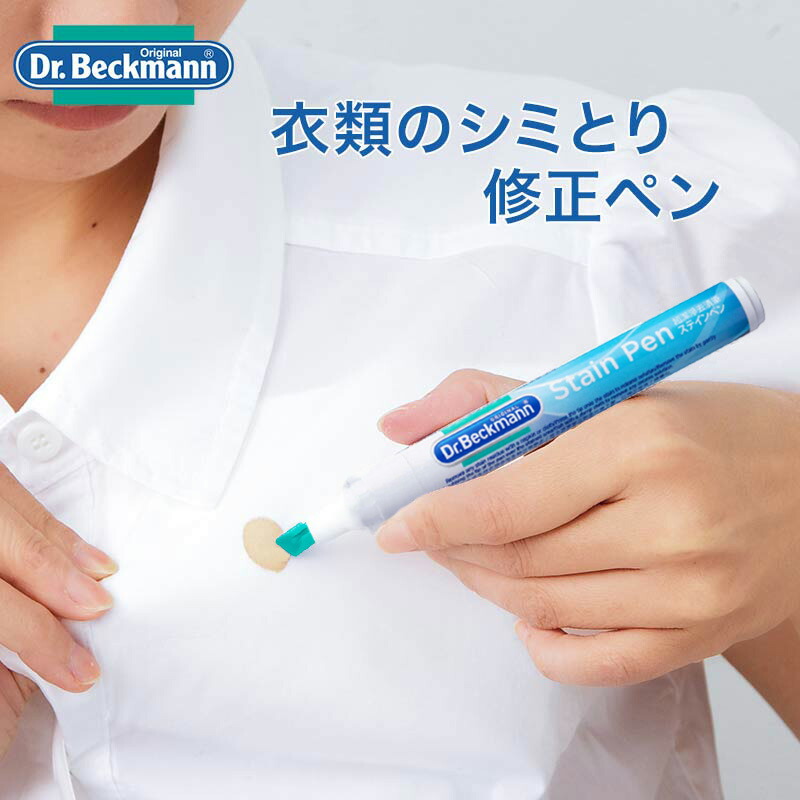 楽天市場】【メール便可】 シミ抜き 携帯 「 ドクターベックマン