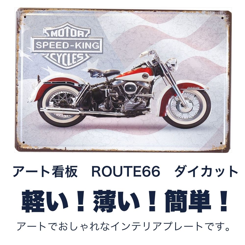 楽天市場】ブリキ看板 ヴィンテージ バイク アンティーク レトロ