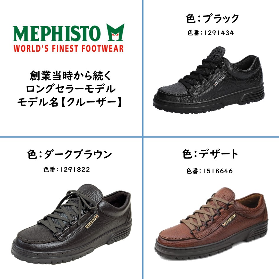 楽天市場】メフィスト MEPHISTO メンズ 靴 シューズ 品名 CRUISER