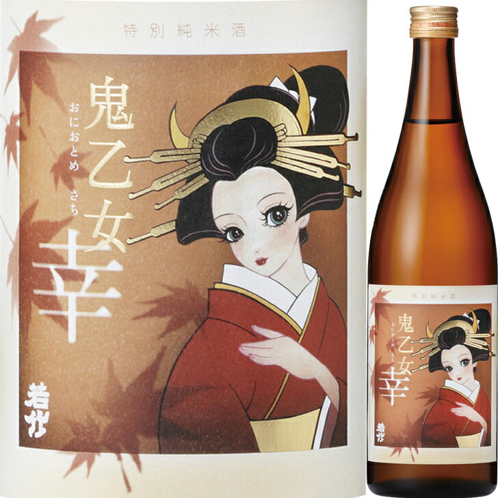 楽天市場】若竹 特別純米酒鬼乙女 幸720ml【静岡県 大村屋酒造場